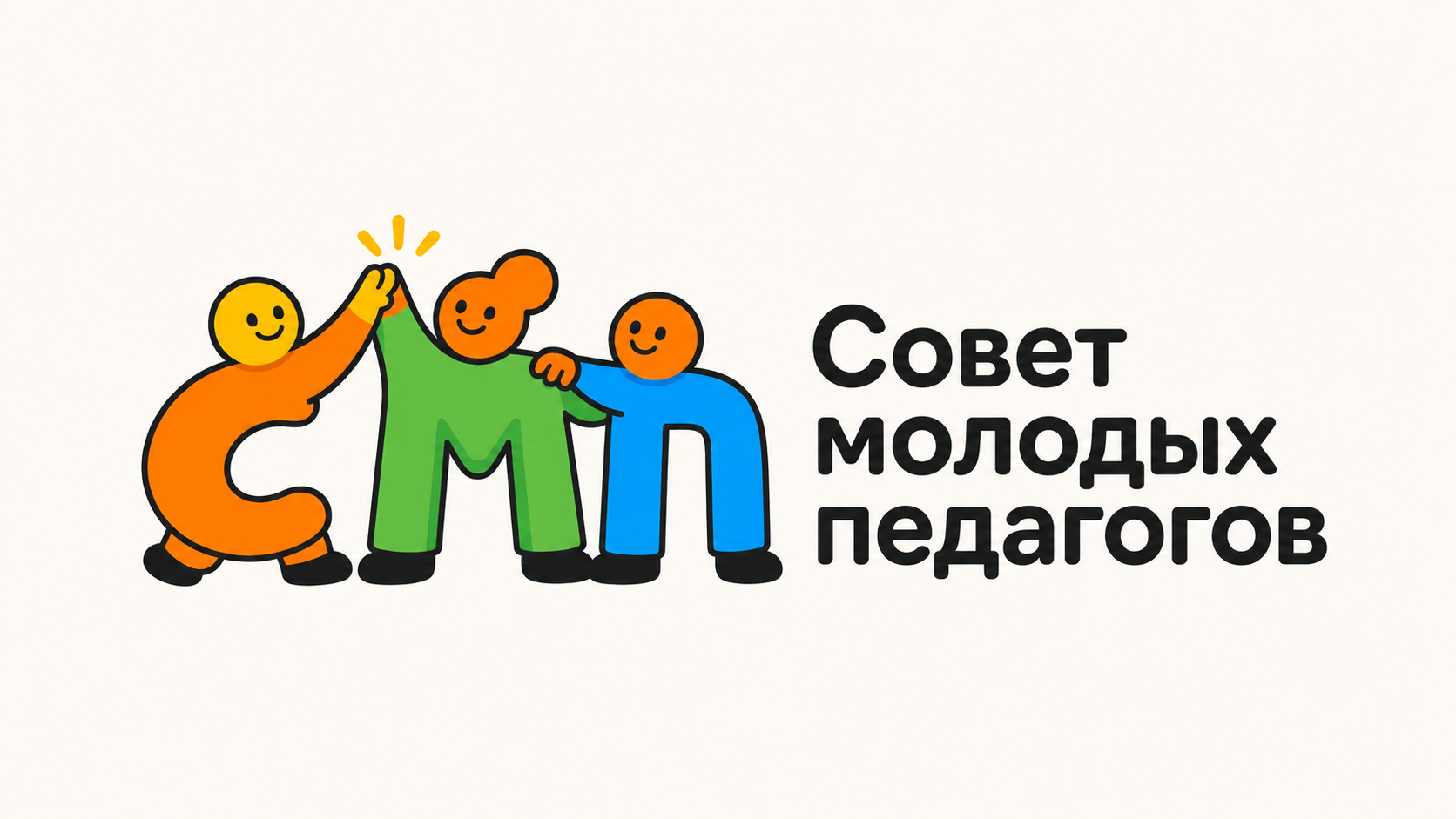 Состав Совета молодых педагогов и основные документы